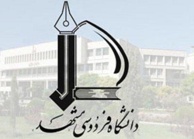 برنامه دانشگاه فردوسی برای راه اندازینیروگاه خورشیدی