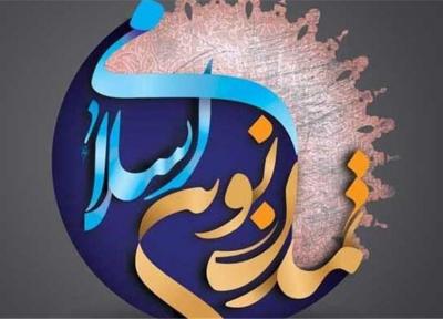 برگزاری کنفرانس بین المللی مطالعات تمدن اسلامی در مالزی