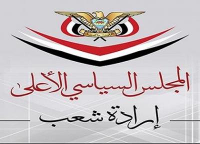 شورای عالی سیاسی یمن سه اصل اساسی را برای مذاکرات آینده معین کرد