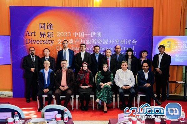 کنفرانس 2023 میراث فرهنگی و توسعه گردشگری ایران و چین برگزار گردید