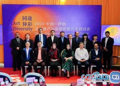 کنفرانس 2023 میراث فرهنگی و توسعه گردشگری ایران و چین برگزار گردید